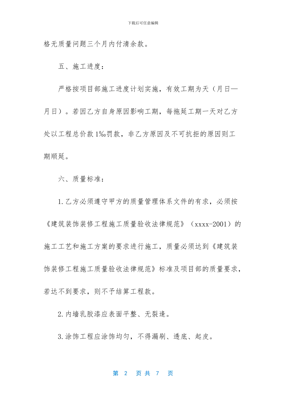 内墙涂料分包施工合同_第2页