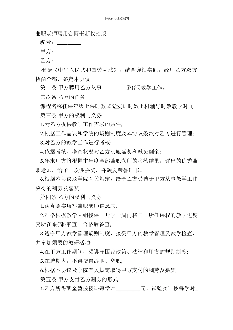 兼职教师聘用合同书新整理版_第2页