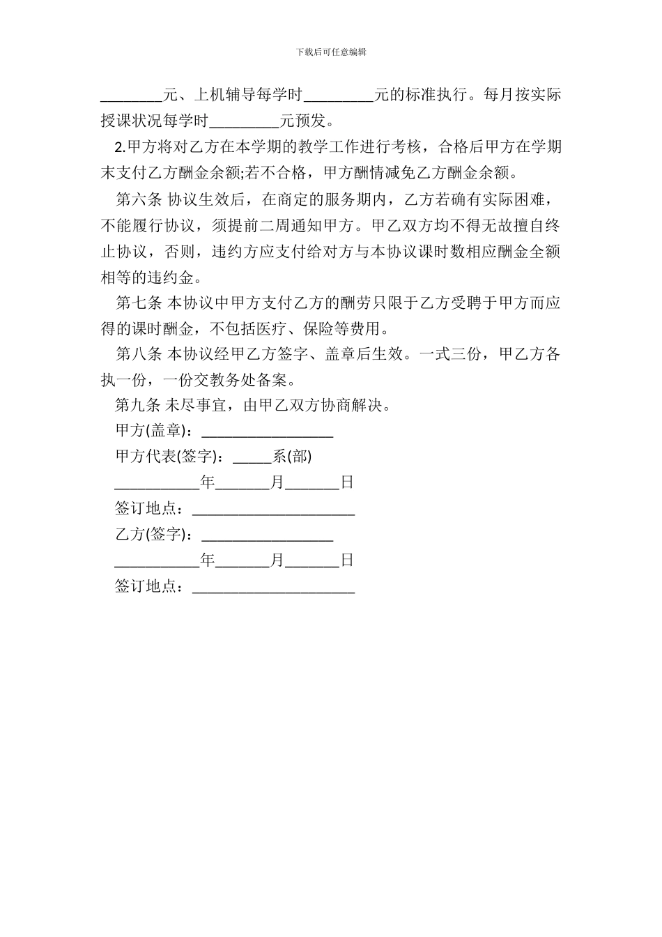 兼职教师聘用合同书新整理版_第3页