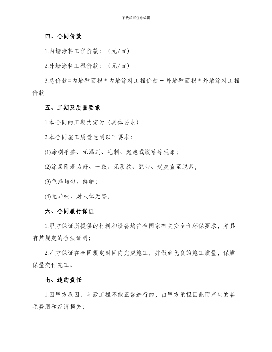内外墙涂料合同_第2页