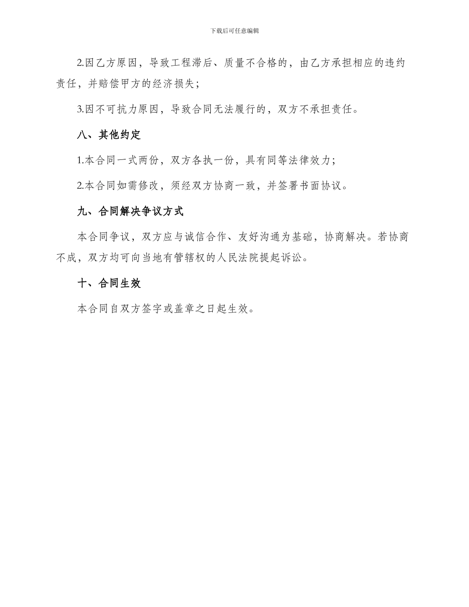 内外墙涂料合同_第3页