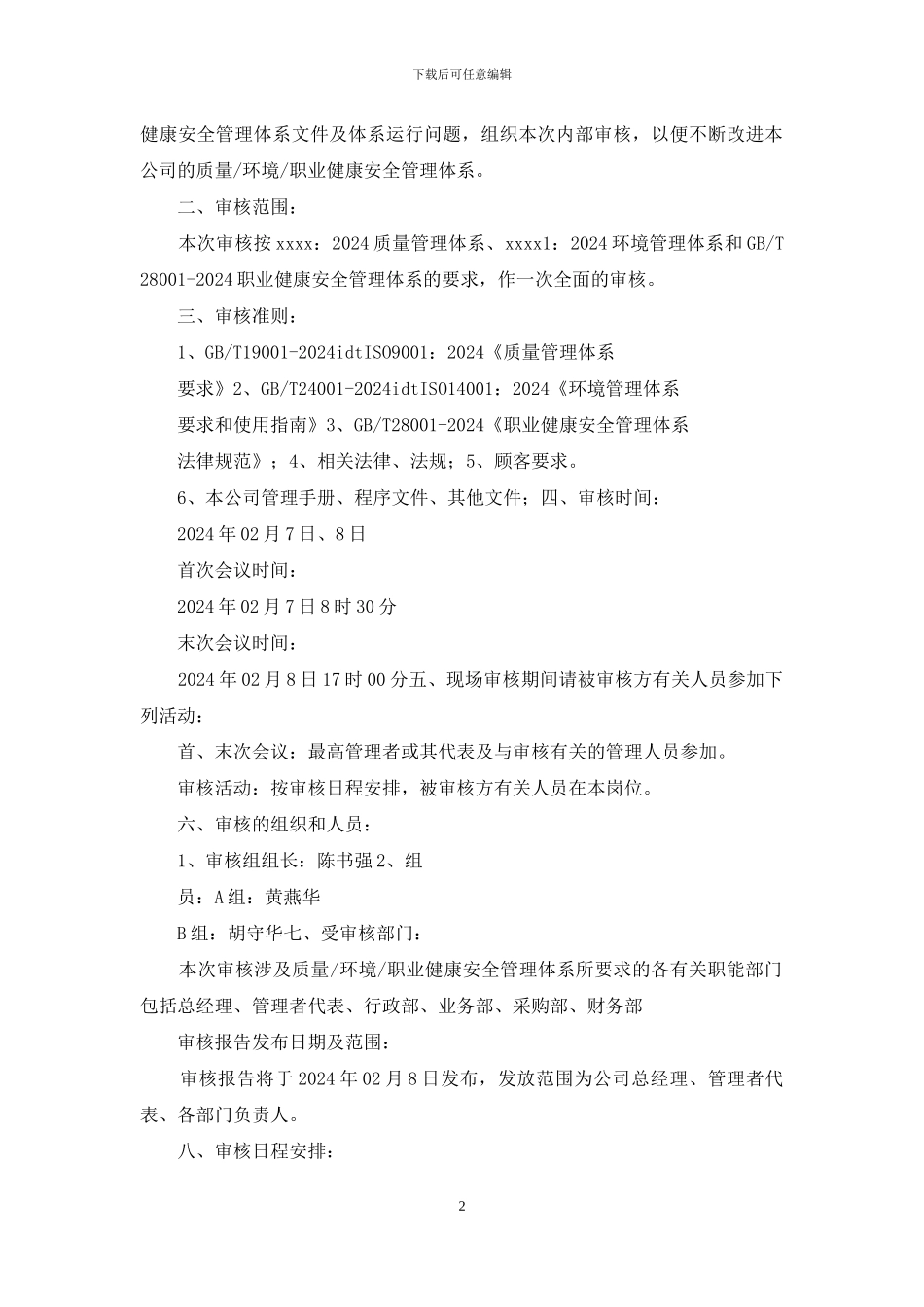 内审计划、内审报告、不符合项报告_第2页