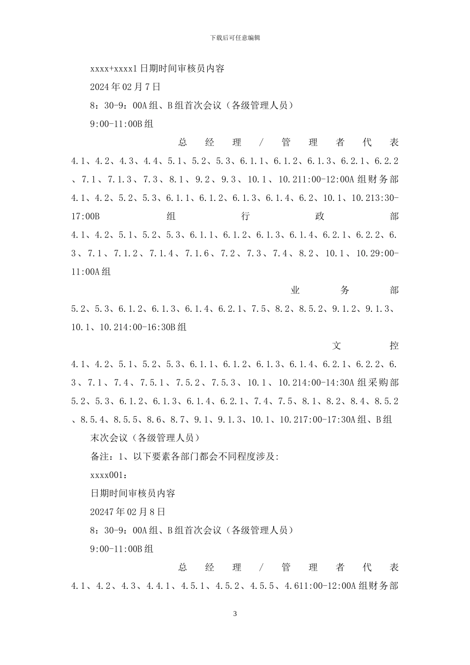 内审计划、内审报告、不符合项报告_第3页