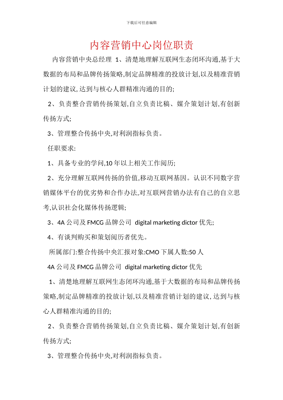 内容营销中心岗位职责_第1页