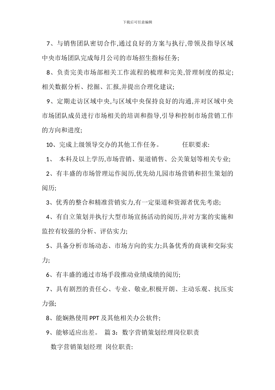 内容营销中心岗位职责_第3页