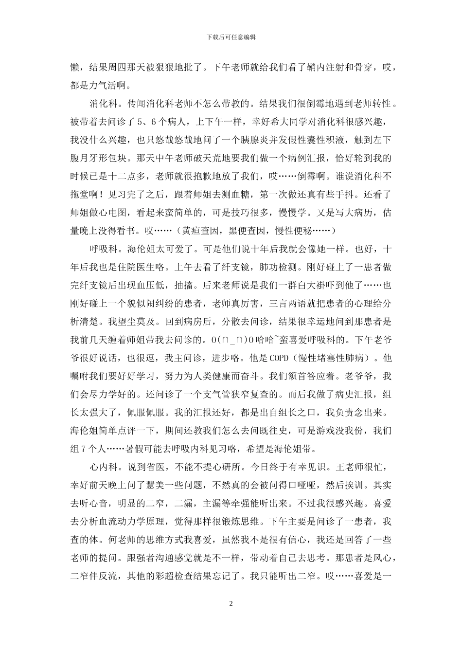 内外科见习总结_第2页