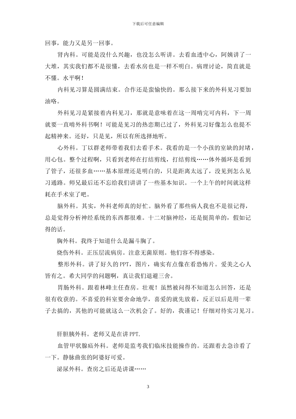 内外科见习总结_第3页