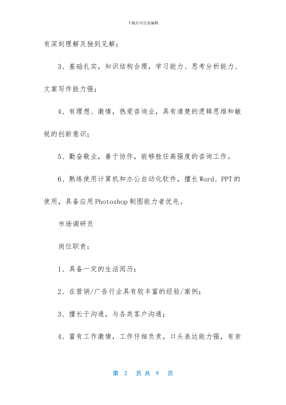 内容运营岗位职责_第2页