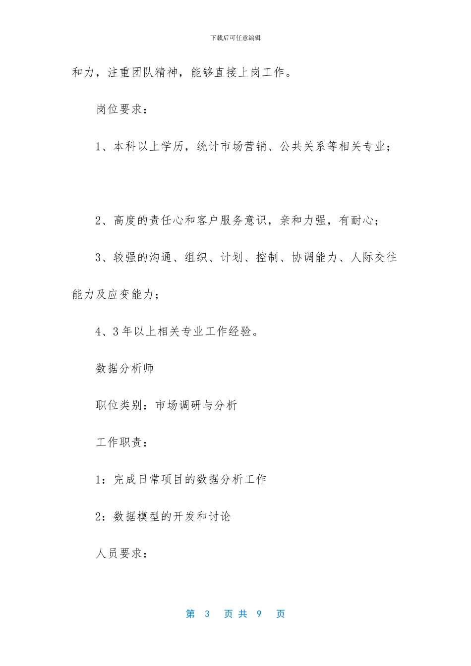 内容运营岗位职责_第3页