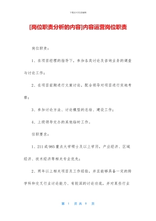 内容运营岗位职责