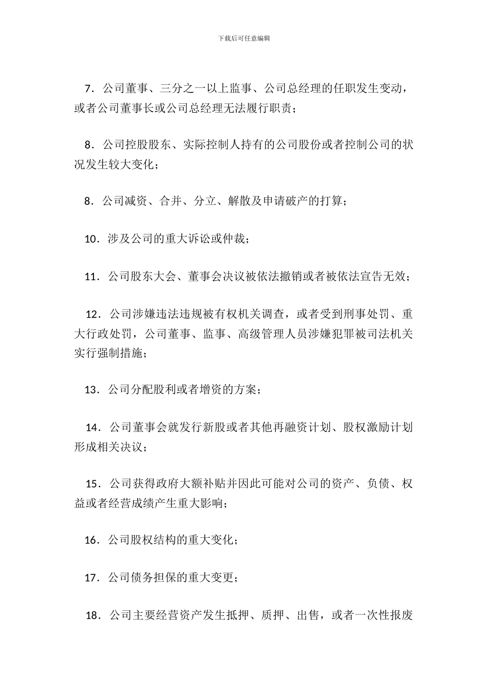 内幕信息知情人管理制度_第3页
