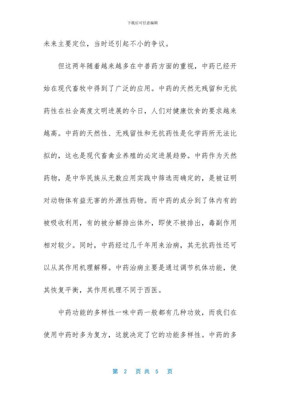 兽医实验室自检自查报告_第2页
