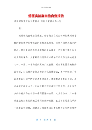 兽医实验室自检自查报告