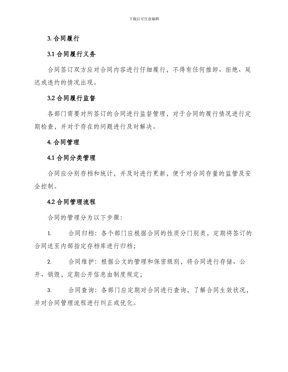 内控学校合同管理制度_第2页