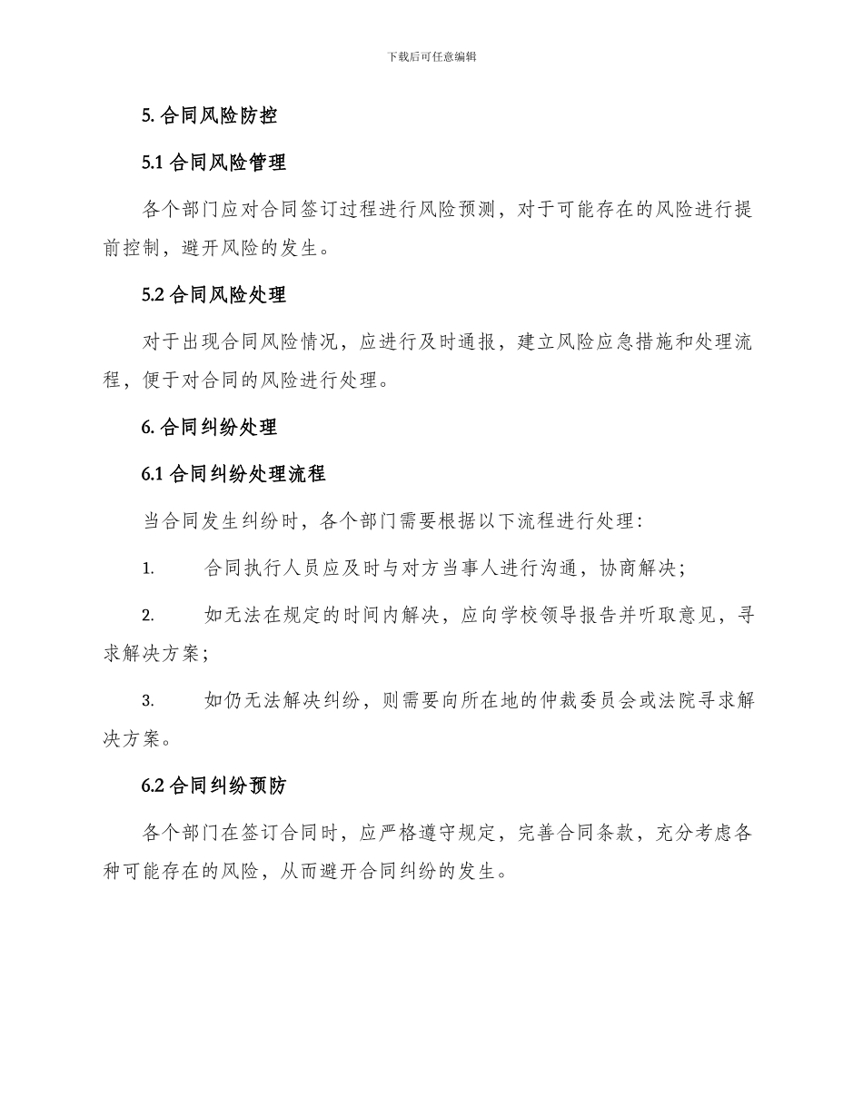 内控学校合同管理制度_第3页