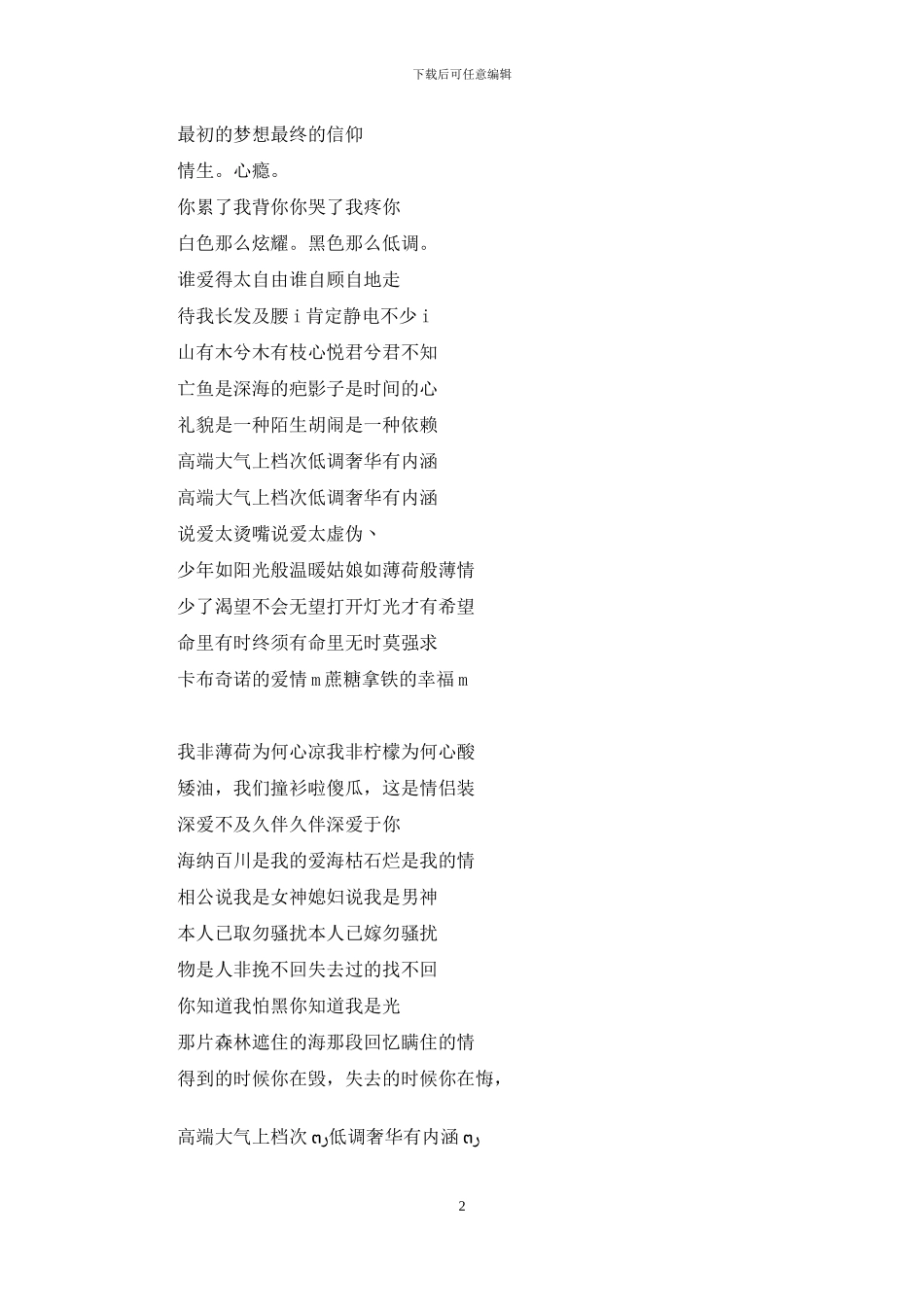 内涵文艺网名大全_第2页