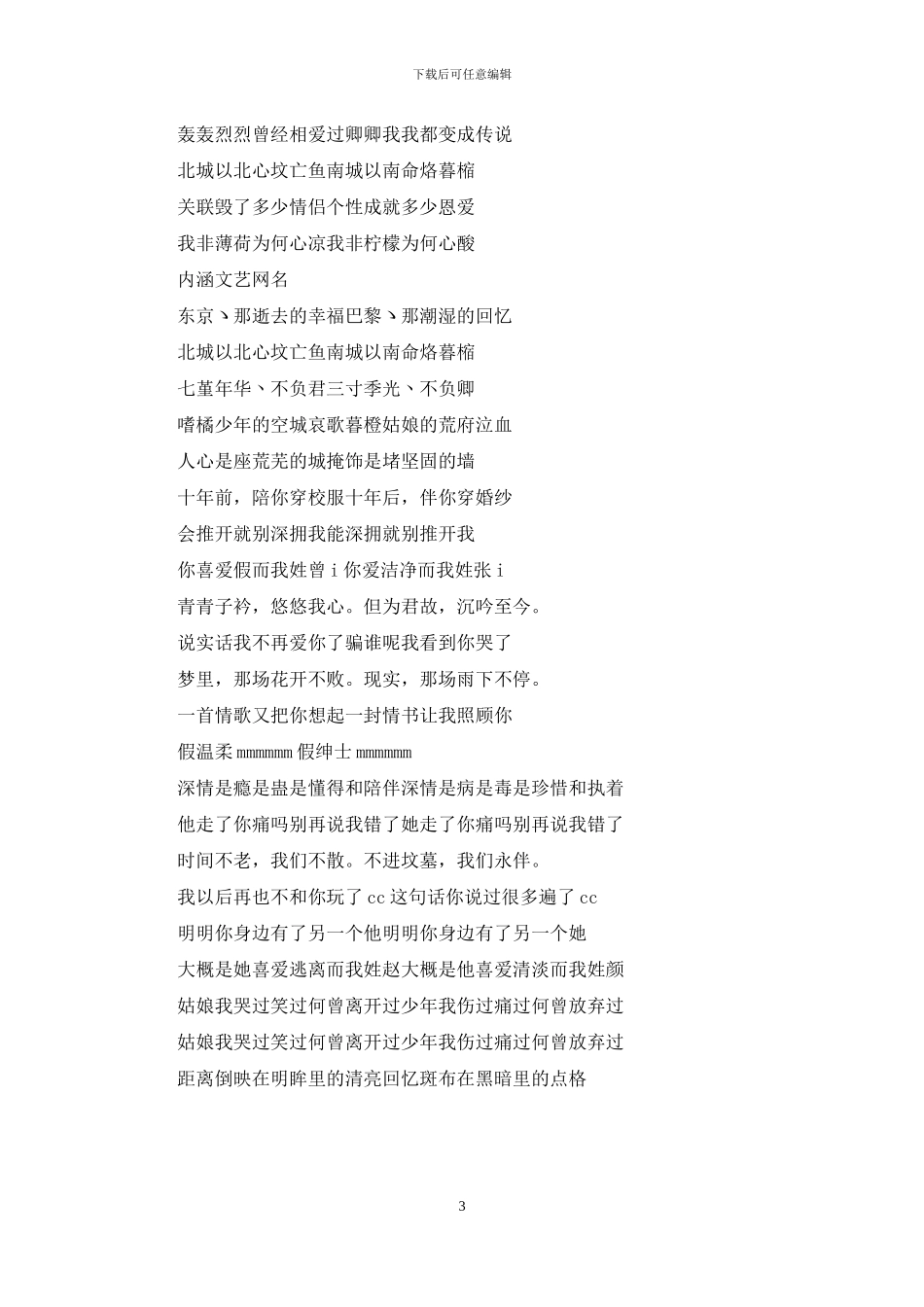 内涵文艺网名大全_第3页