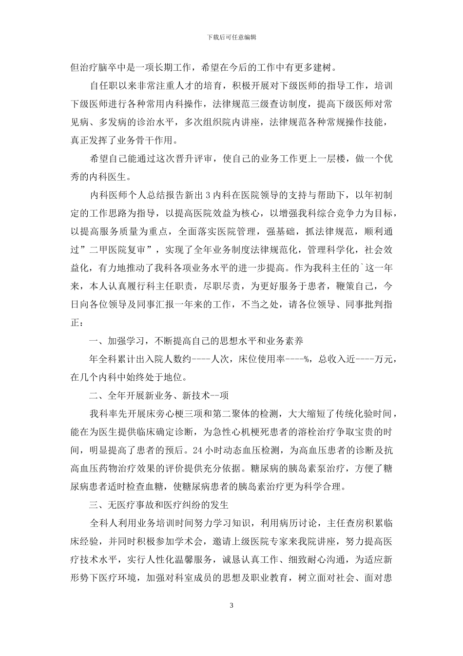 内科医师个人总结报告多篇_第3页