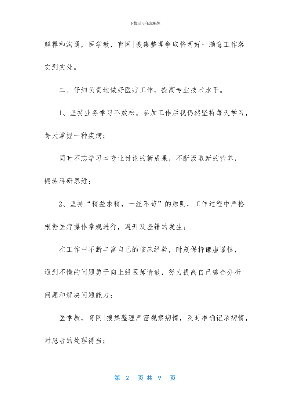 内科医生工作总结_第2页