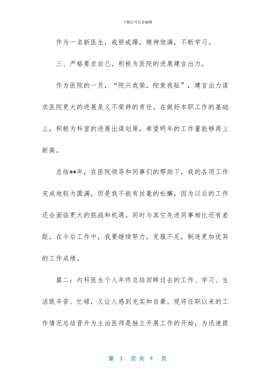 内科医生工作总结_第3页