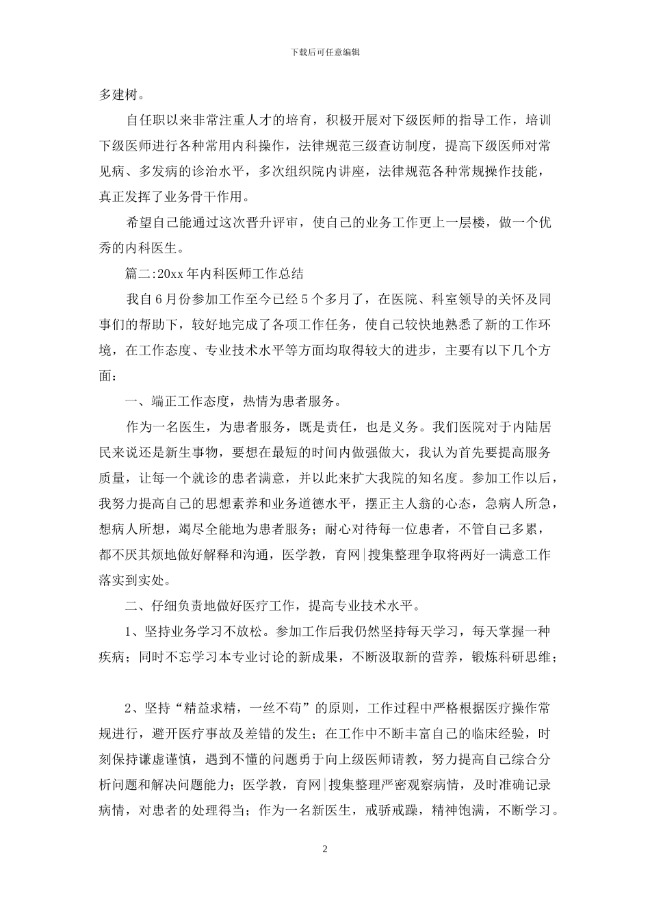 内科医生年终总结_第2页