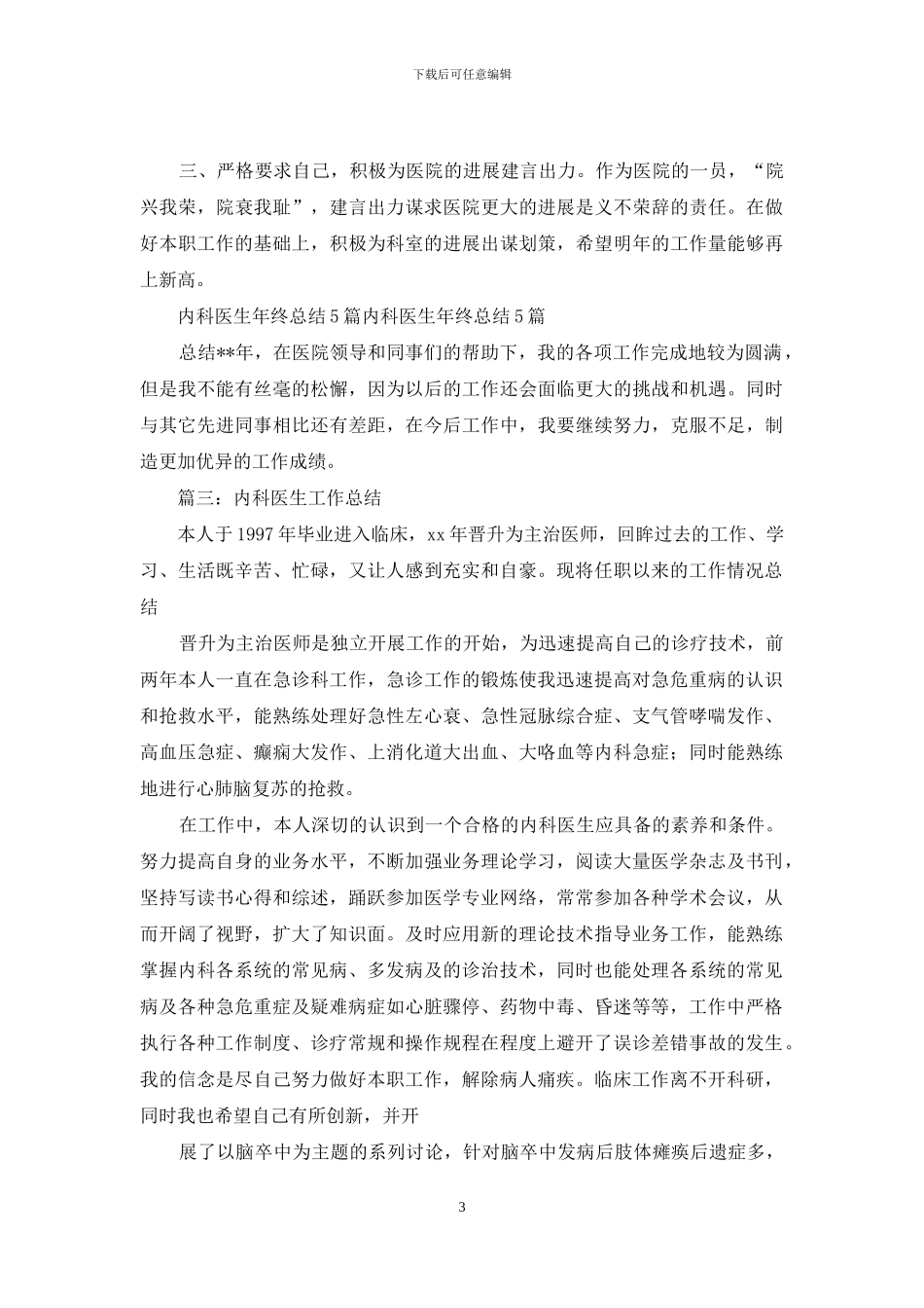 内科医生年终总结_第3页
