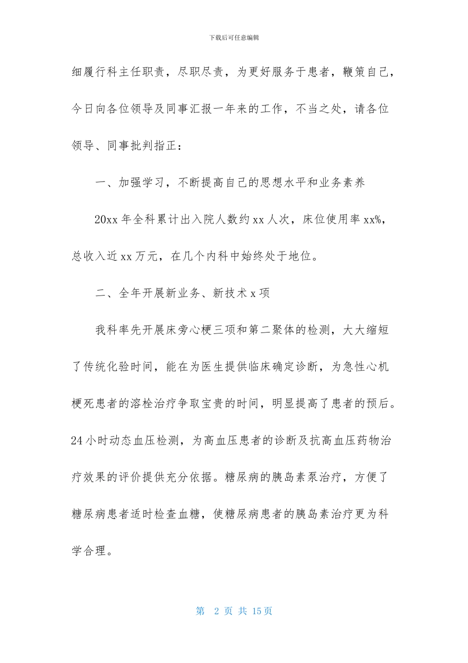 内科医生年终工作总结范文五篇_第2页