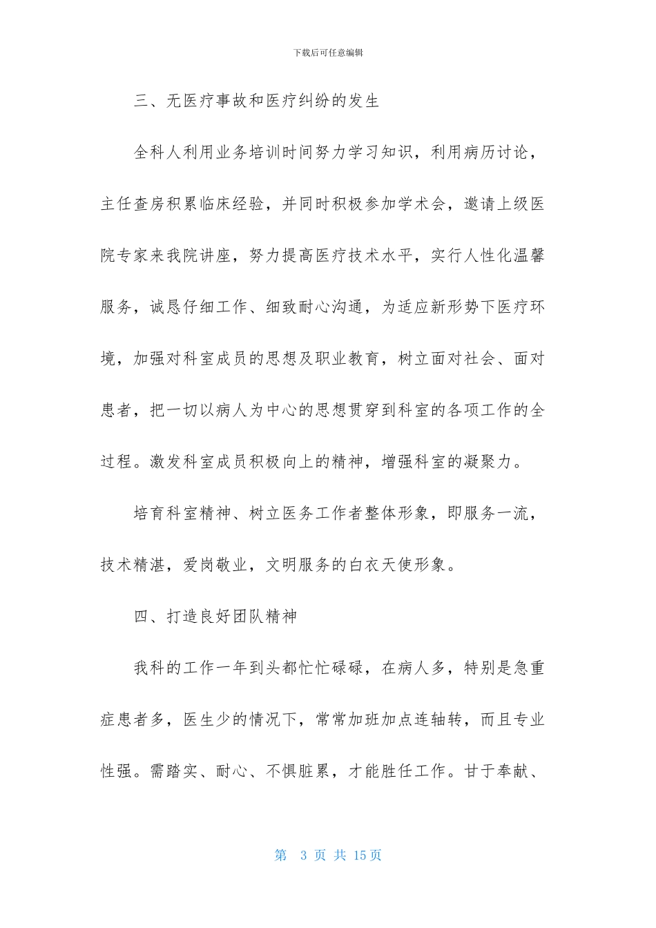 内科医生年终工作总结范文五篇_第3页