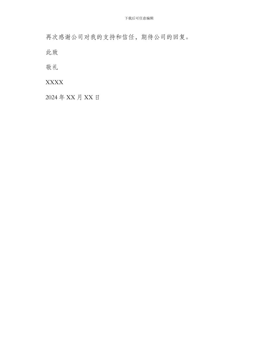 内勤工作转正申请书_第2页