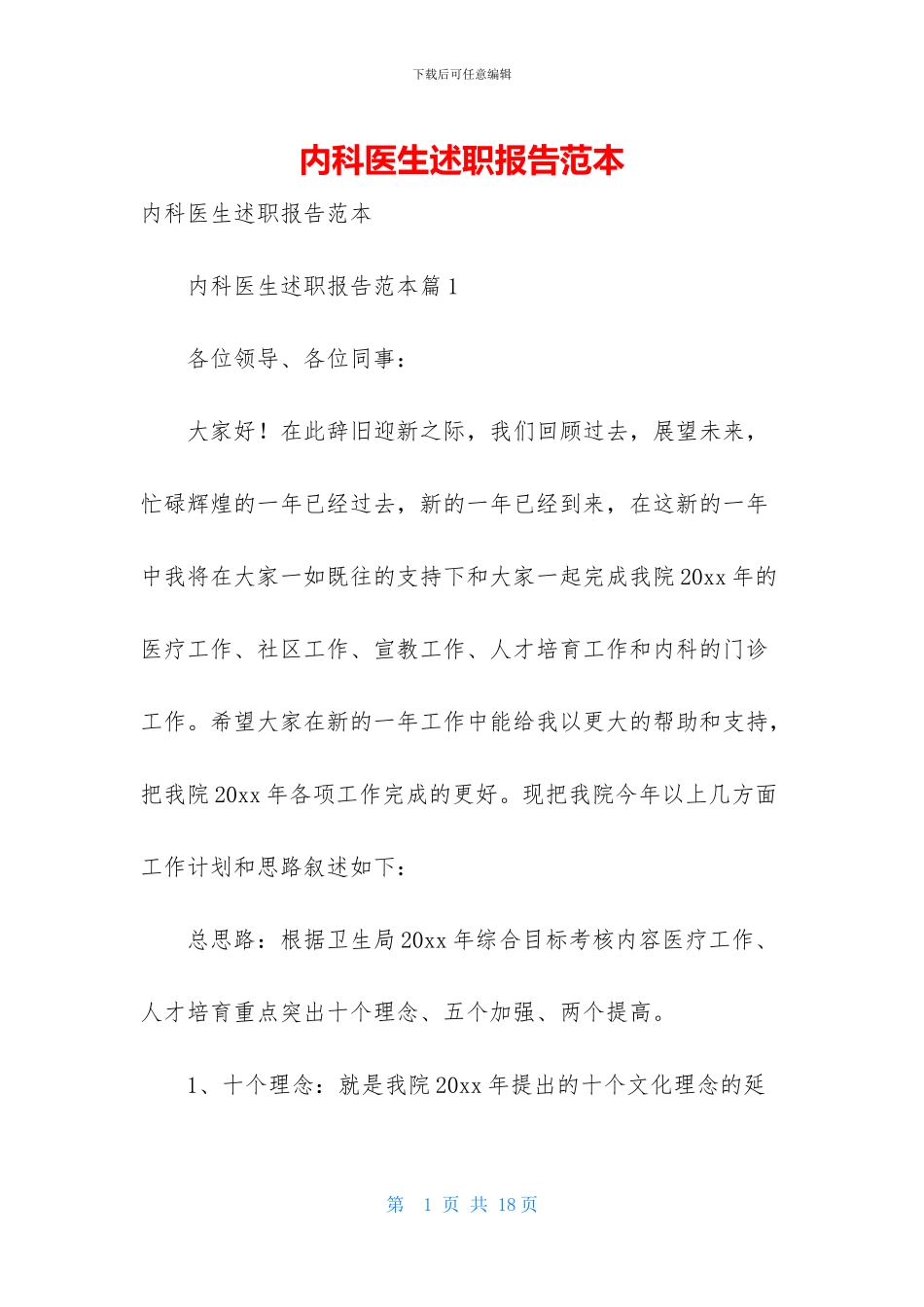 内科医生述职报告范本_第1页
