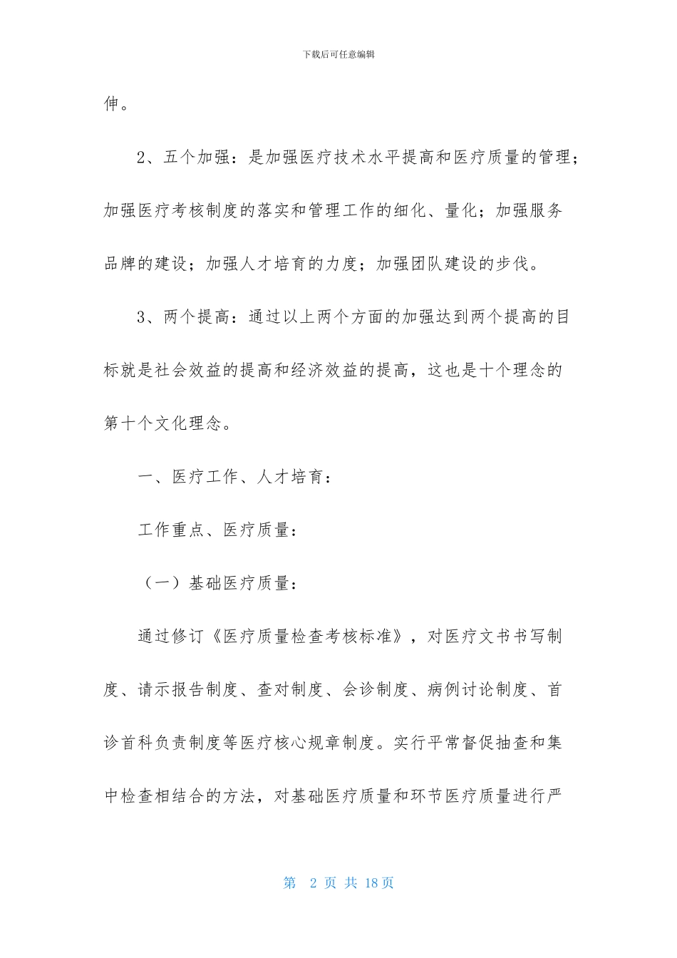 内科医生述职报告范本_第2页