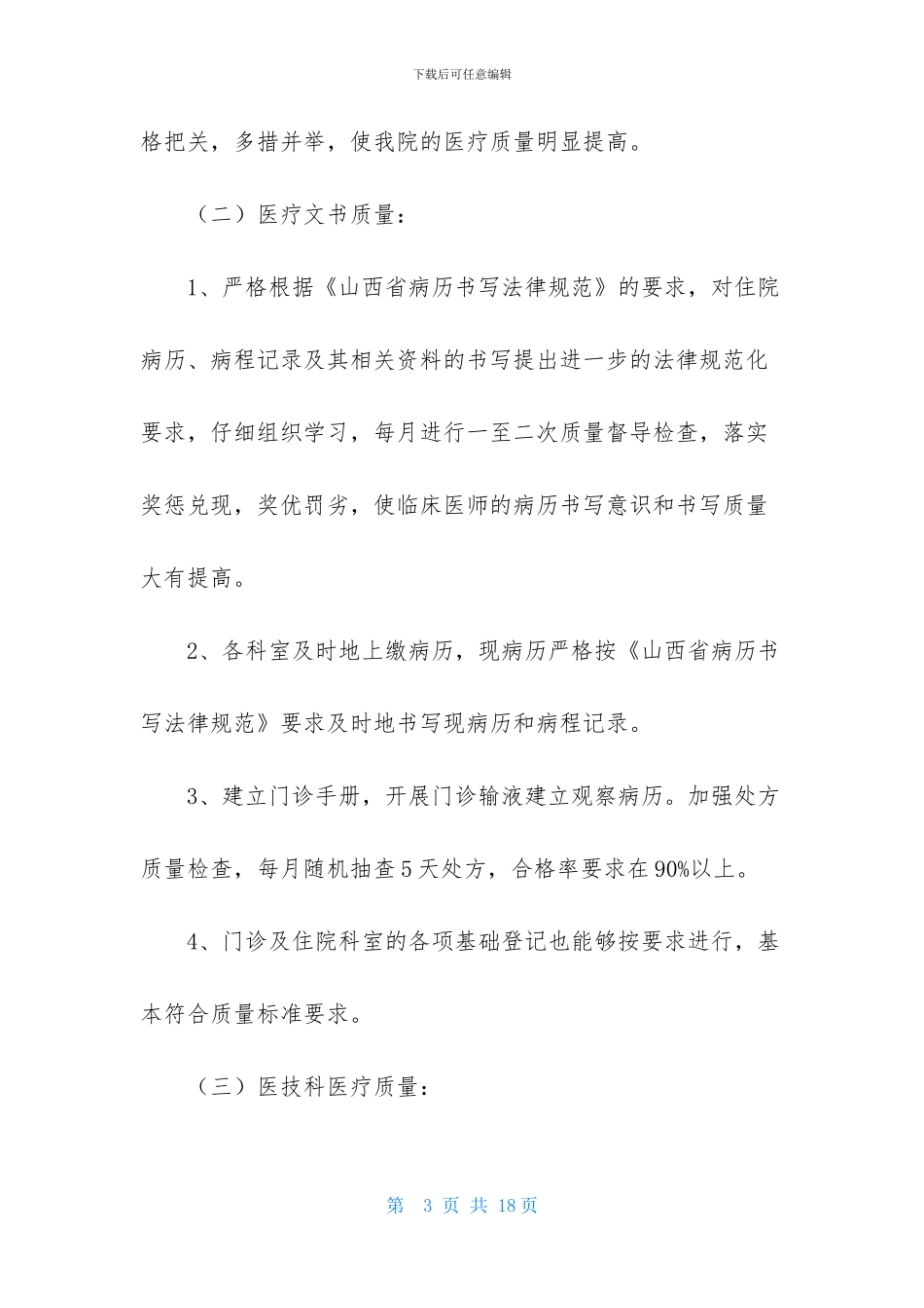 内科医生述职报告范本_第3页