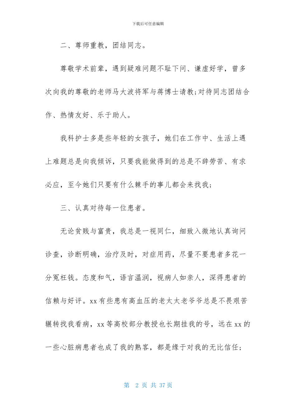 内科医生述职报告_第2页