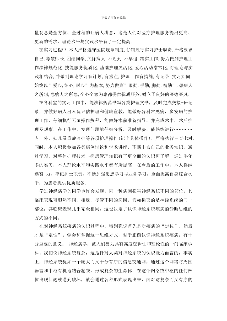 内科实习自我鉴定3篇_第2页