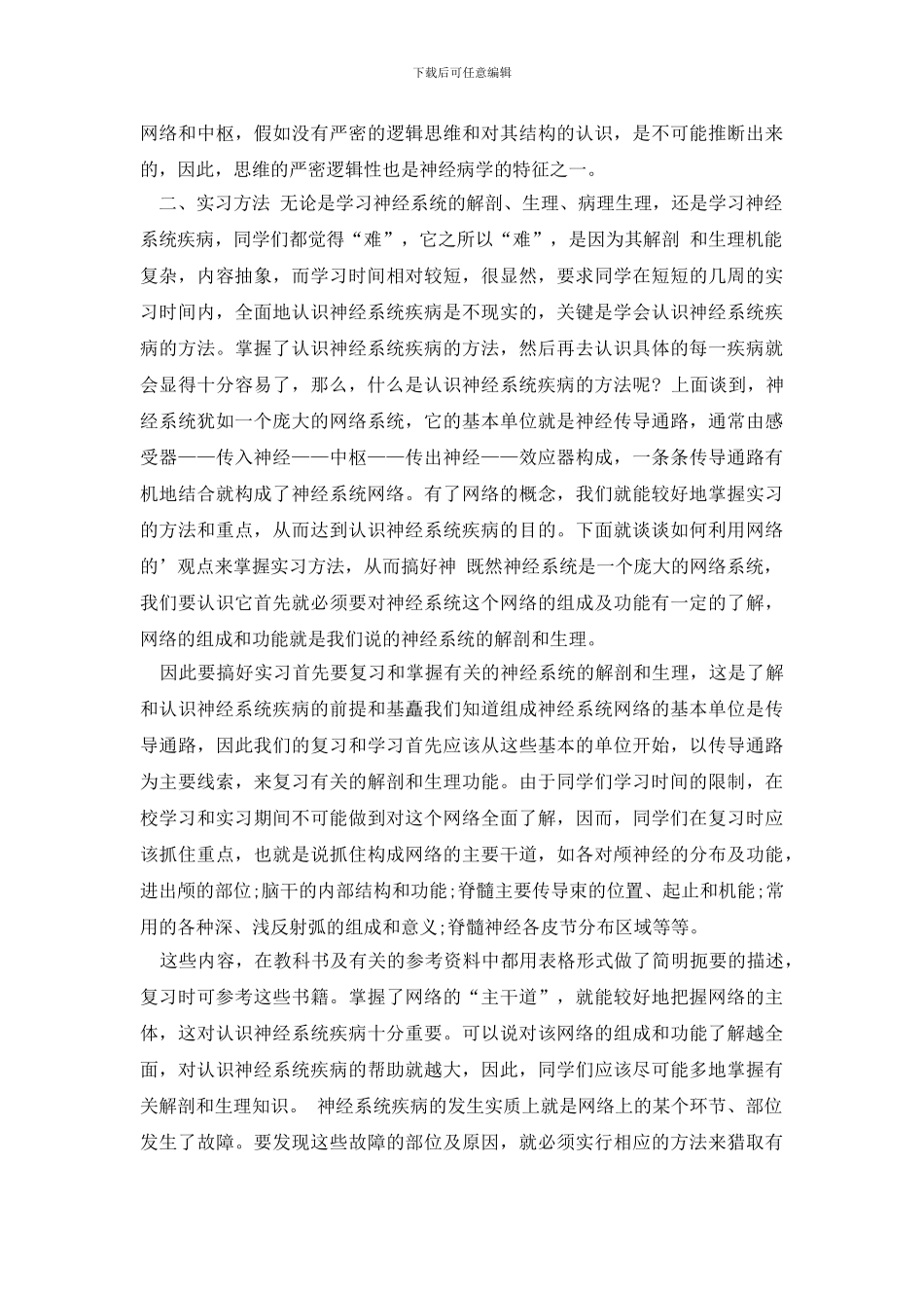 内科实习自我鉴定3篇_第3页