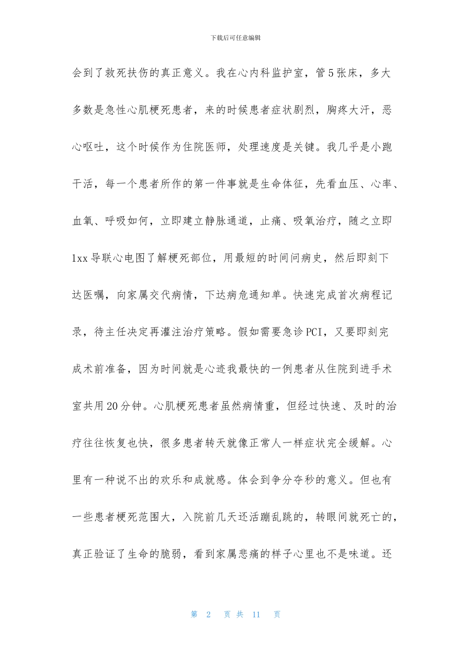 内科实习自我鉴定锦集5篇_第2页