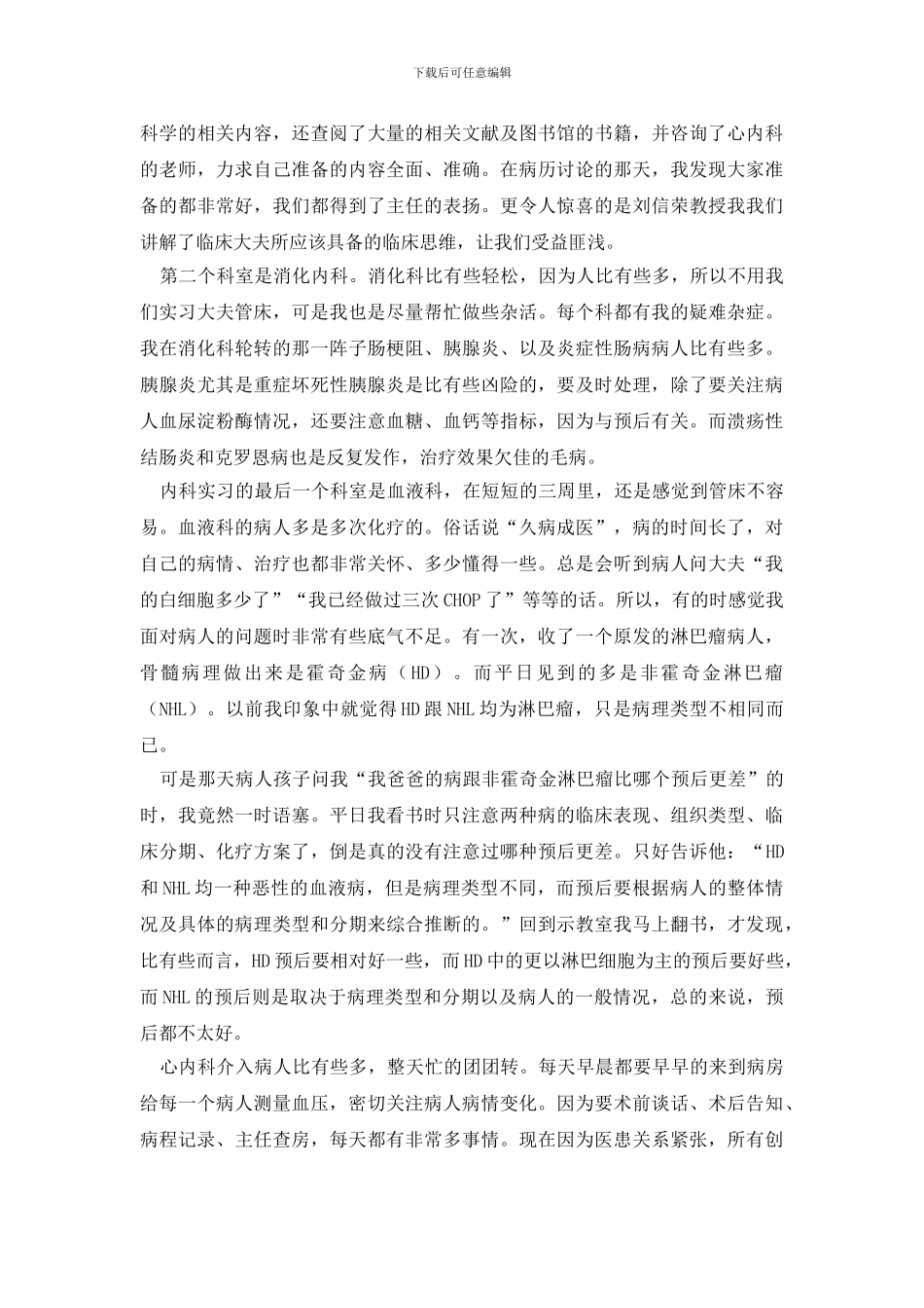 内科实习自我鉴定范文7篇_第3页