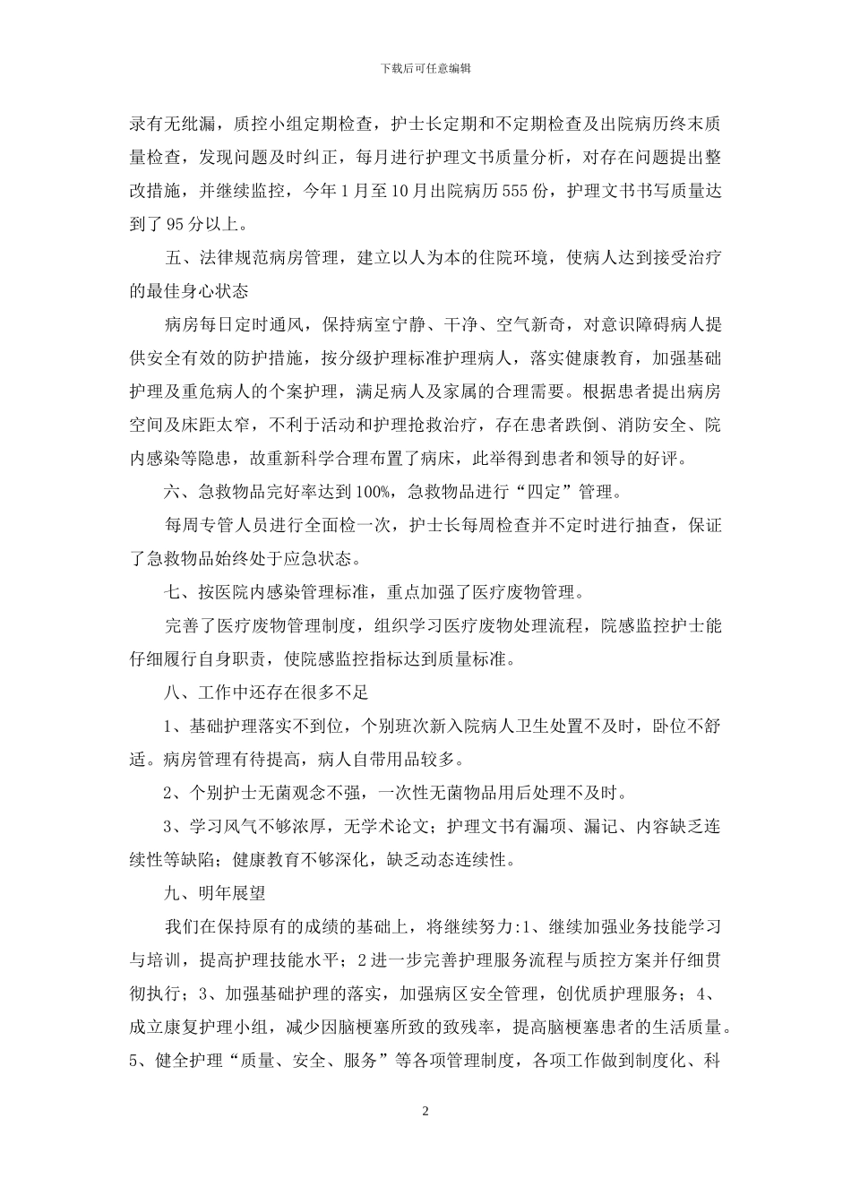 内科工作总结模板汇总九篇_第2页