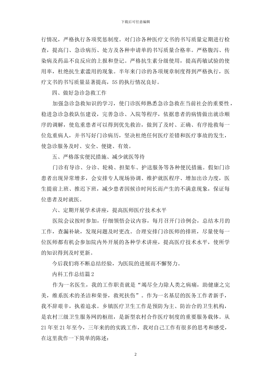 内科工作总结锦集十篇_第2页