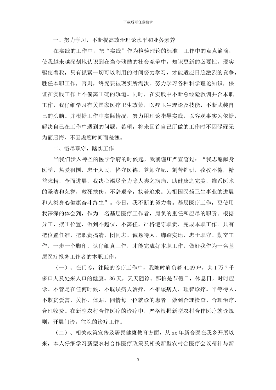 内科工作总结锦集十篇_第3页