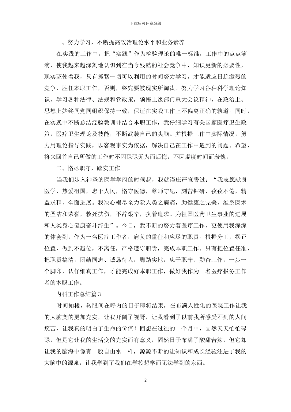 内科工作总结模板锦集8篇_第2页