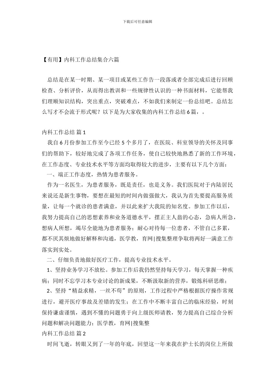内科工作总结集合六篇_第2页