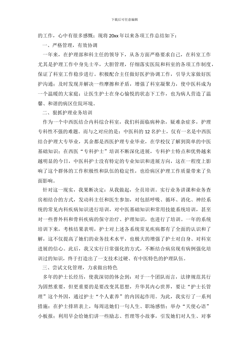 内科工作总结集合六篇_第3页