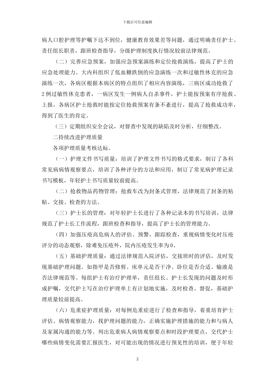 内科工作总结集合八篇_第2页