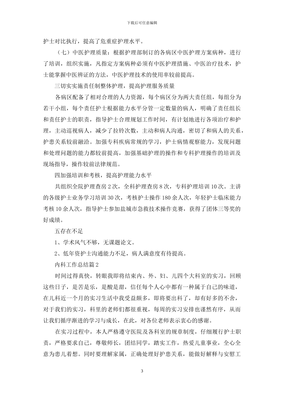 内科工作总结集合八篇_第3页