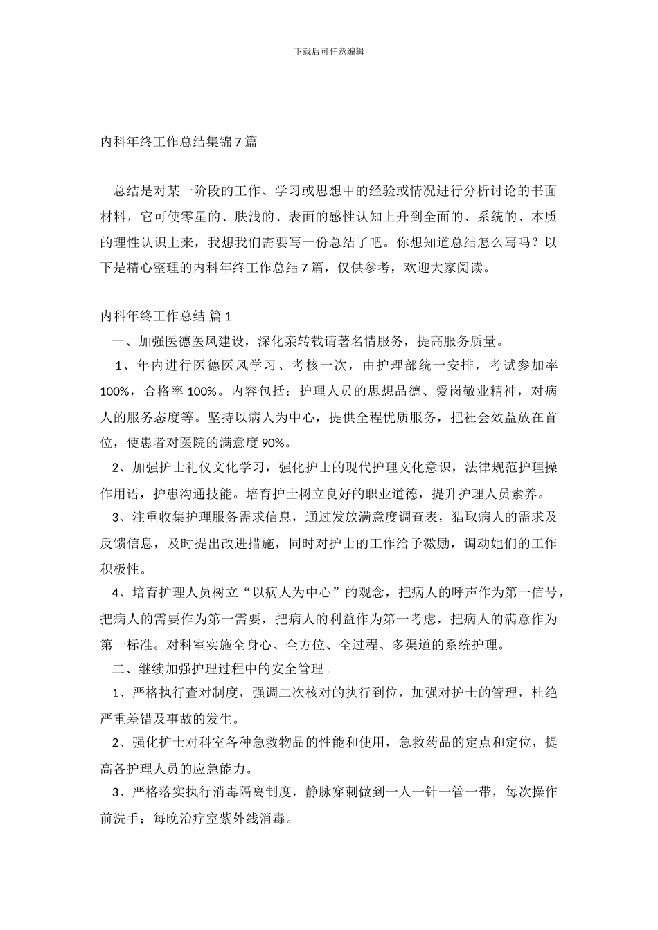 内科年终工作总结集锦7篇_第2页