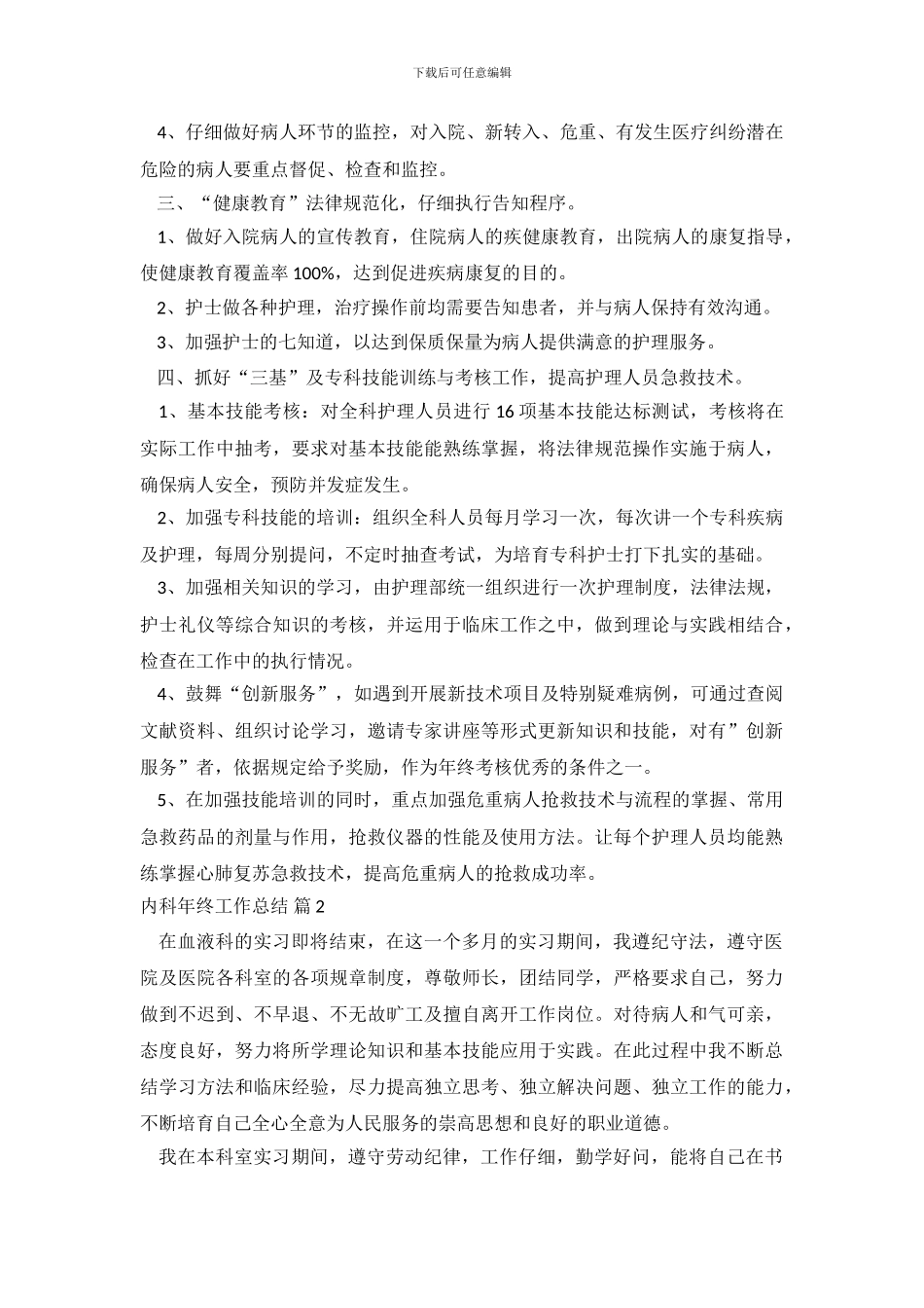 内科年终工作总结集锦7篇_第3页