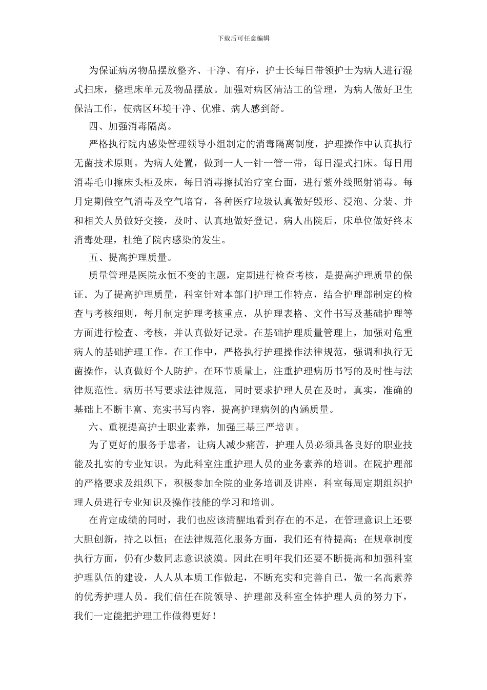 内科护士个人年终总结_第2页