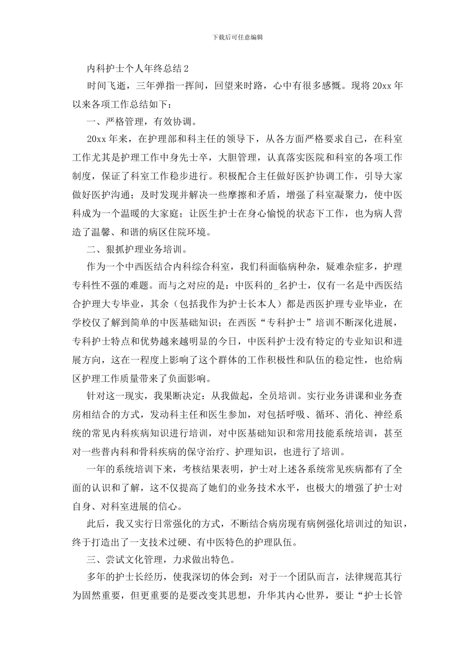 内科护士个人年终总结_第3页