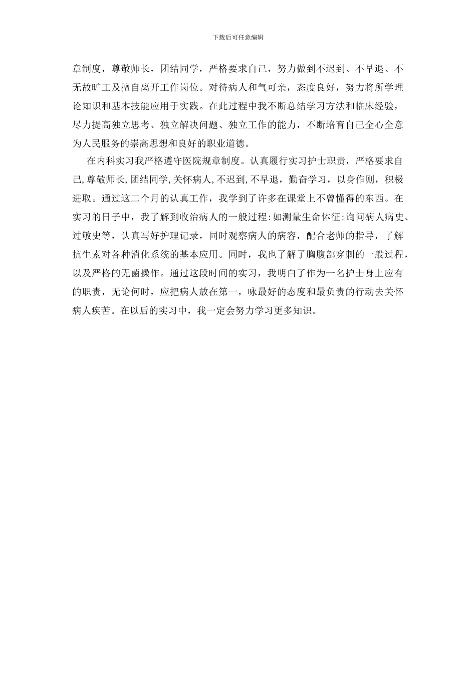 内科护士实习鉴定_第3页